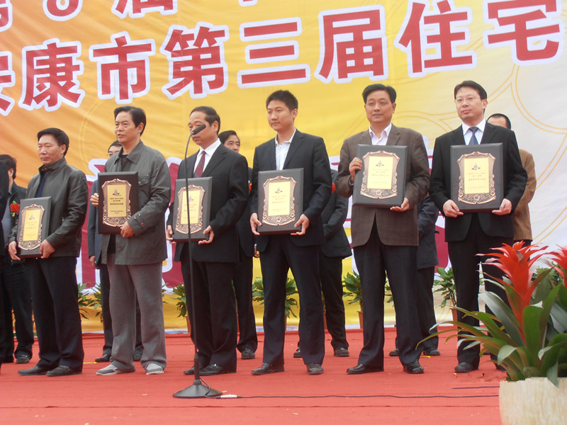 寶業（集團）公司參加安康市第三屆住宅產業博覽會閉幕式