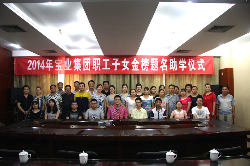 2014年寶業集團愛心助學活動