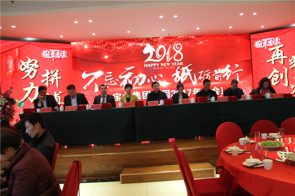 2017年寶業（集團）公司年會圓滿結束